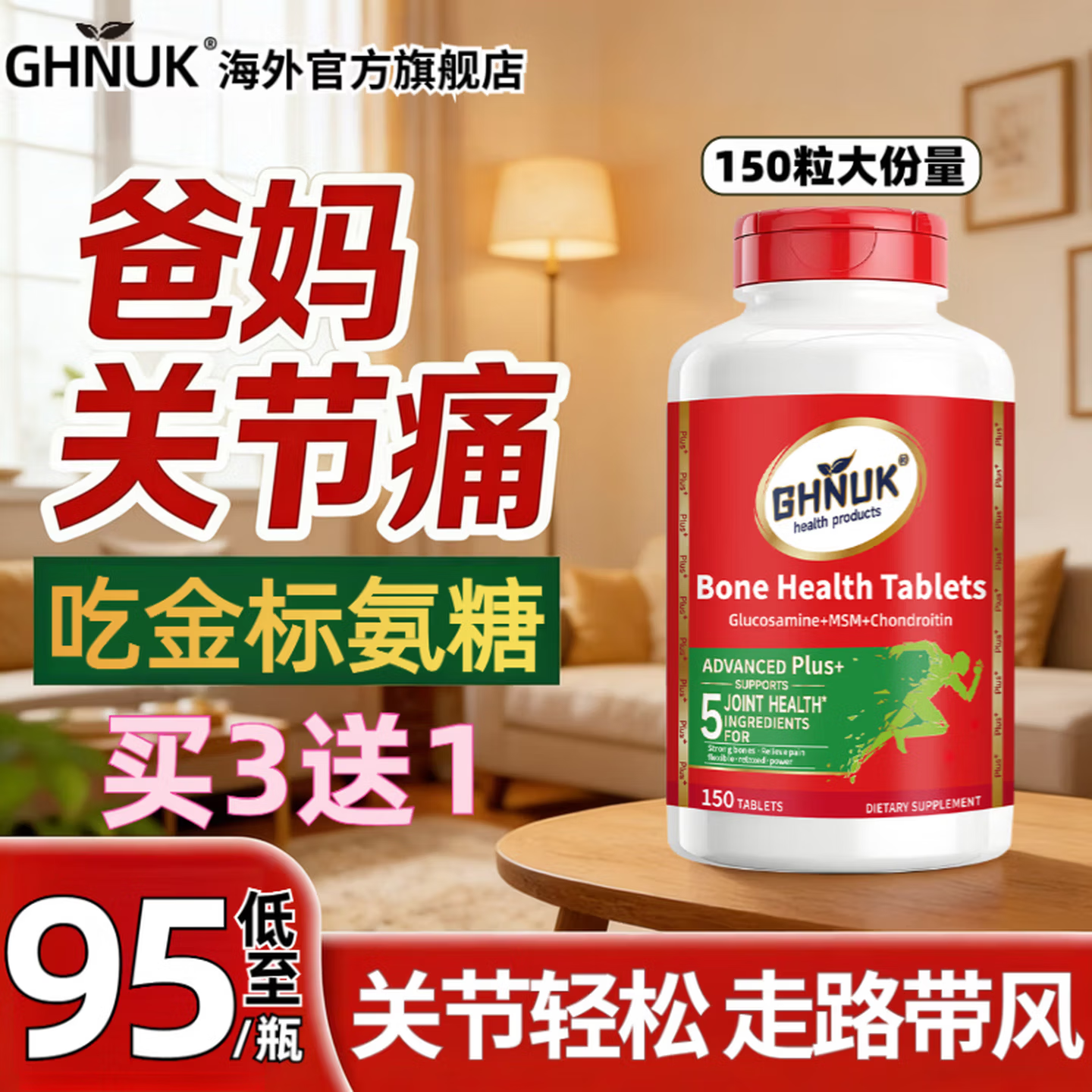 GHNUK美国品牌金标氨糖软骨素钙片中老年人腿抽筋腰腿疼骨质疏松