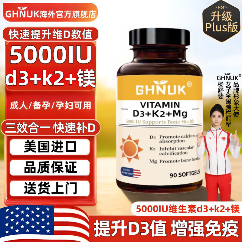 GHNUK美国原装进口5000iu维生素d3k2镁三合一成人备孕妇补25羟基
