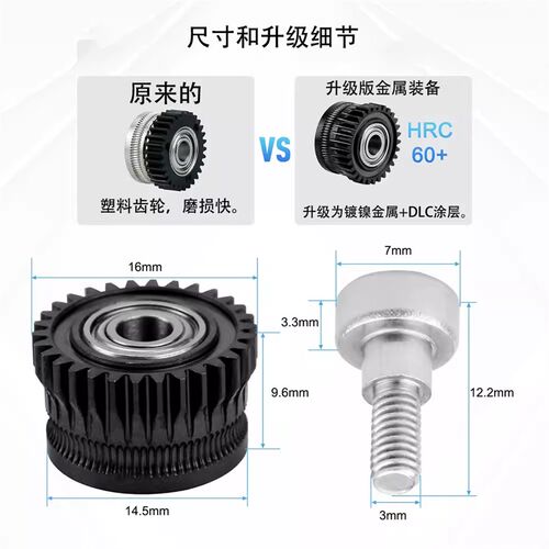 创想K出/K1C级Ender3 V3升/硬化钢DLC纳米涂层挤1机齿轮送料套件