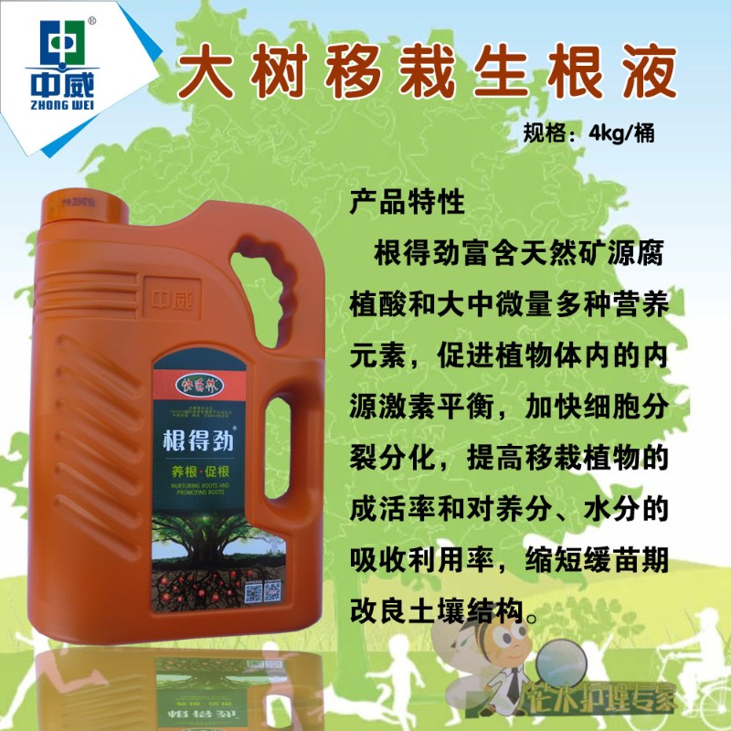 大树生根营养液发根养促根根移栽成活液果树园林得活林根快劲