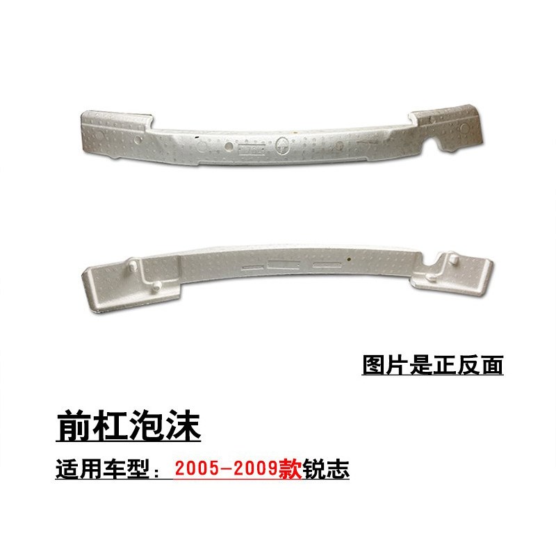 适用于05-09-10-17款锐志前保险杠泡沫前杠防撞吸能块缓冲胶泡沫