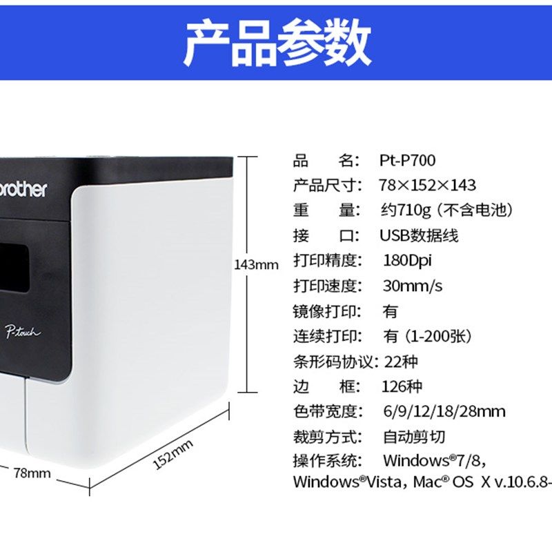 兄弟标打机PTP-700电脑标签签印机24mm固定资产酒店胸牌名牌条码