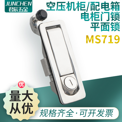 XAT31-SS镜面MS606配电箱锂电设备平面弹跳按钮锁MS719压缩门锁