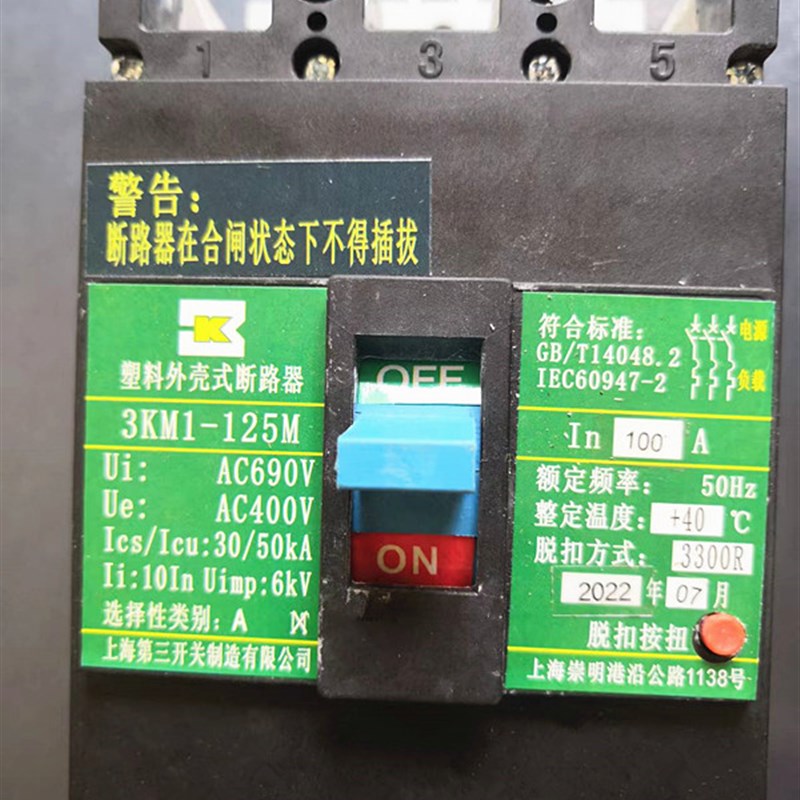 上海第三开关厂M1-100Y新款M1-125M/3300R代替三相塑壳断路器