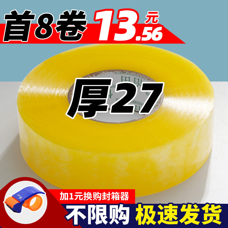 透明胶卷大带4.带宽5.5 6cm封口胶布淘宝快递打包装封箱胶5纸整箱