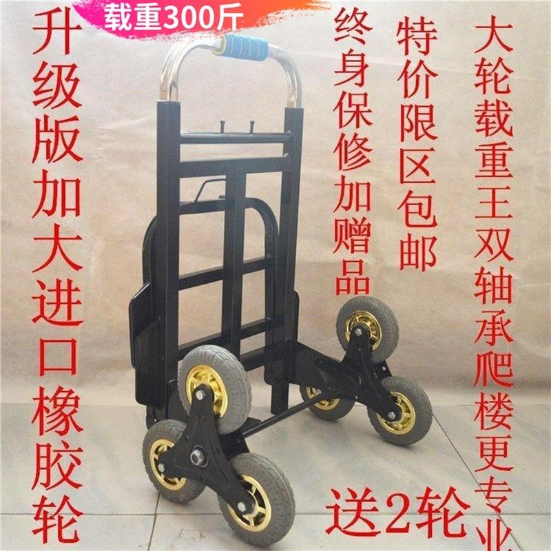 能上楼梯的手拉车拉货家电折叠载重王爬角车行李车虎老三楼轮重型