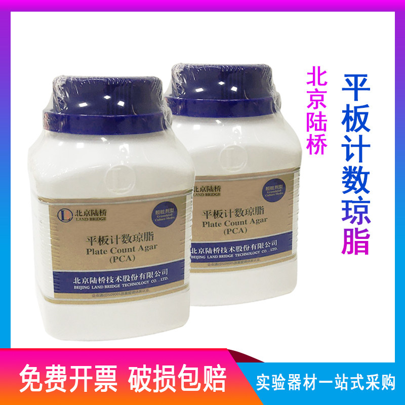 北京陆桥 培养基 平板计数琼脂PCA250g 瓶装 开票 CM101 GCM101