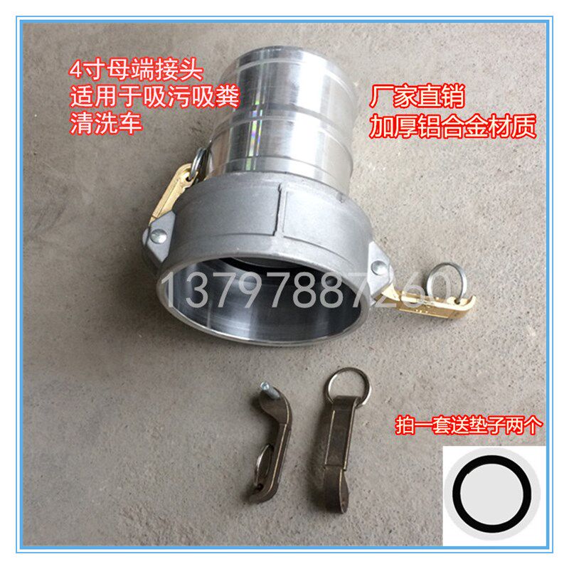 程力4寸清洗吸污吸粪车配件阴阳端快速软管活接头卡扣把手公母100
