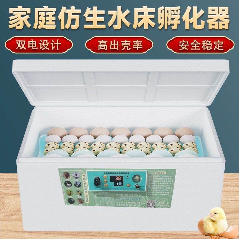 孵化器水床孵化机家用孵蛋器全自动控温小型孵化鸡鸭鹅芦丁鸡鸟类图片