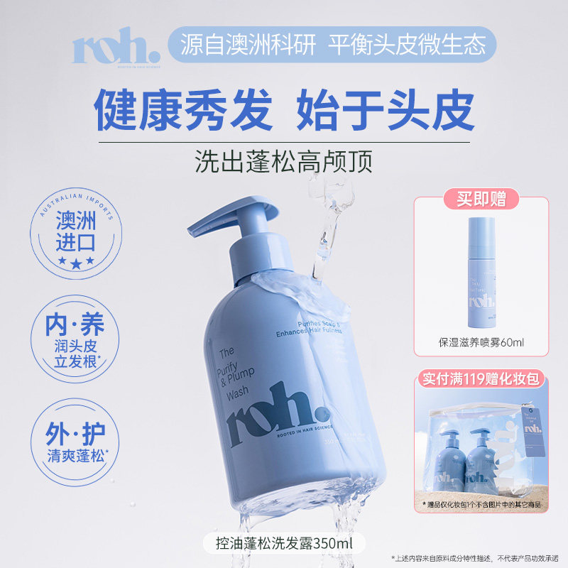 控油蓬松洗发水清润头皮丰盈发量