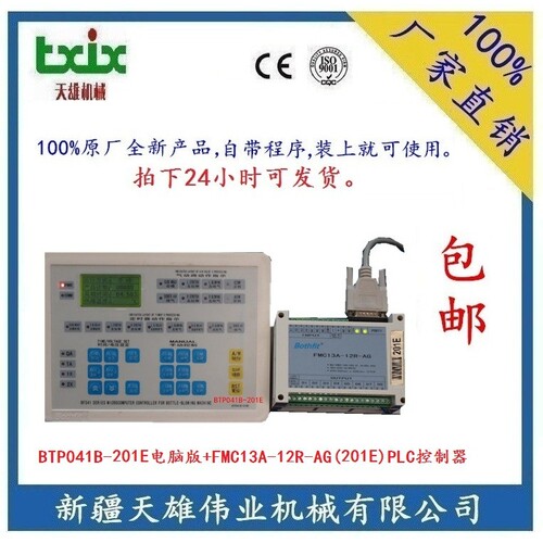 BTP041C-252A+FMC14C-14R-AG(252A V0.83)吹瓶机微电脑控制新疆