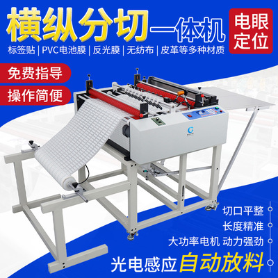 800T一体机全自动裁切机烫画膜电眼定位识别横纵裁切机分切横切机