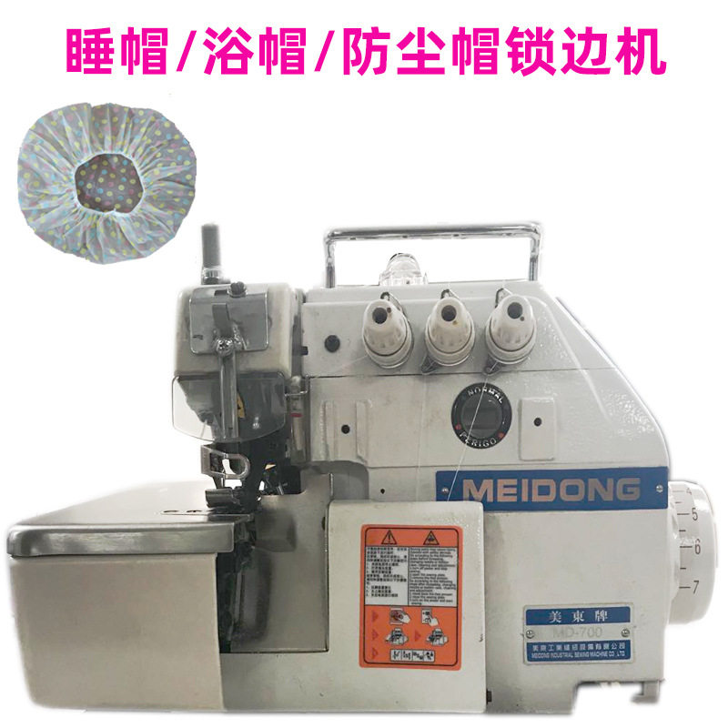 浴帽睡帽橡筋包边锁边三线拷边机无纺布一次性防尘帽子包边机,纺织面料/辅料/配套,纺织机械配件,淘宝优惠券,粉丝福利购,淘宝优惠卷