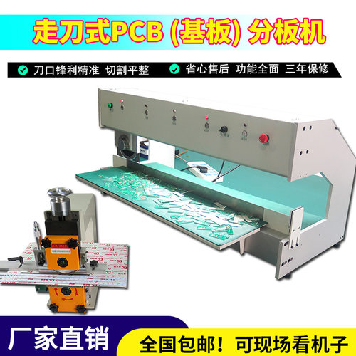 PCB板铝基板剪板机走板式分板机走刀式MRD-905S带安全光幕FR4板子