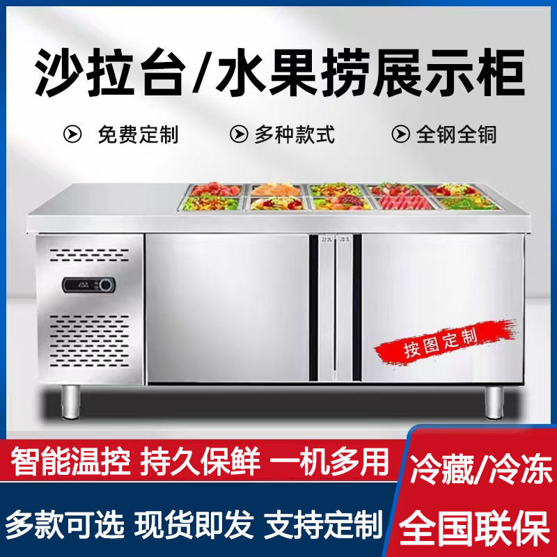 水果捞展示柜沙拉台商用披萨撒料台冷藏展示冰柜保鲜开槽小菜冰柜