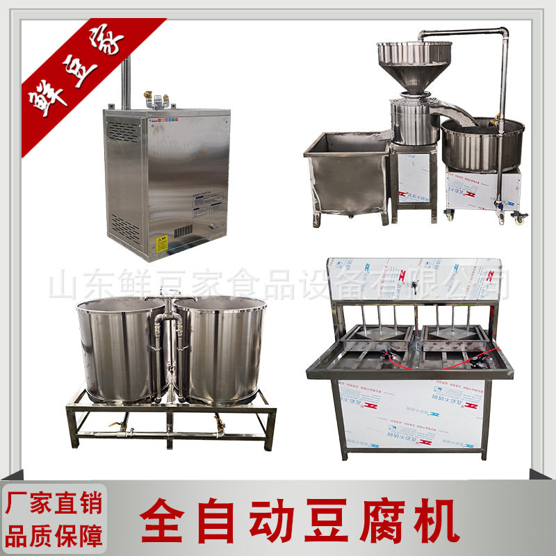 供应山东豆腐机一体商用型全自动家用小型豆腐机生产厂家免费技术