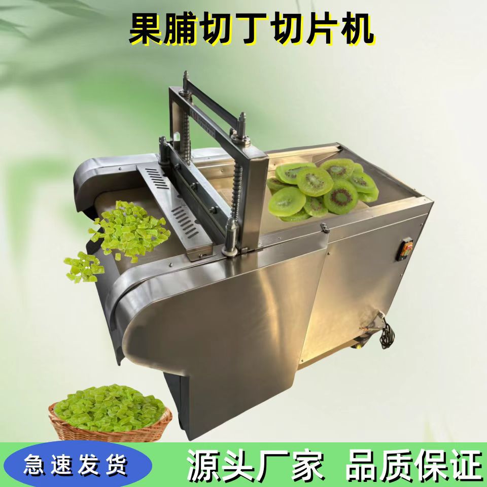 厂家直销果脯芒果草莓切丁机器不锈钢材质价格优惠