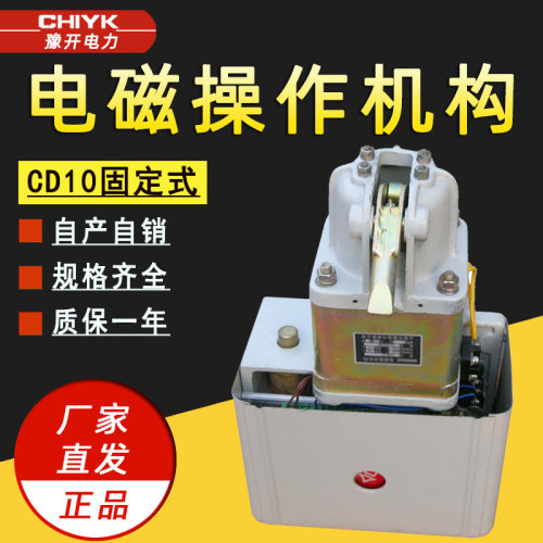 CD10-Ⅰ高压操作机构户内10kV固定式高压真空断路器电磁操作机构