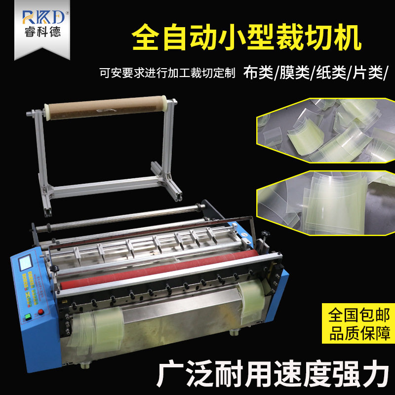 PVC膜横竖分切机 切断机铝箔 胶纸裁切机无纺布EVA切布机小型工厂