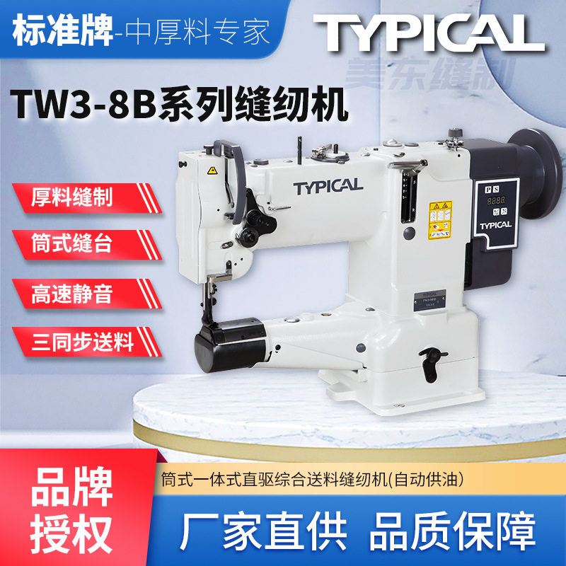 标准牌8B综合送料高头车电脑直驱筒形中嘴包边明线工业缝纫机,居家布艺,缝纫机,淘宝优惠券,粉丝福利购,淘宝优惠卷