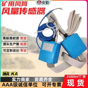 矿用风量传感器GFK30型高精度±0.2m 1000Hz风量传感器 s输出200