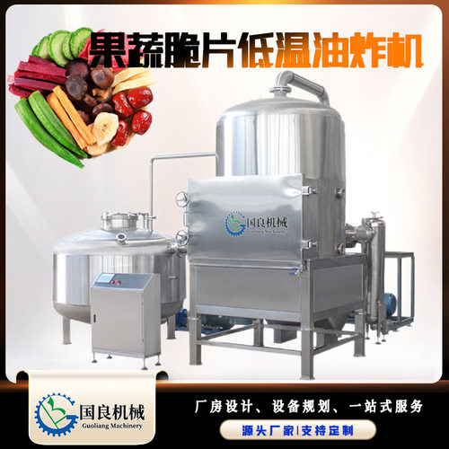 商用大型莲藕片低温真空油炸机 南瓜脆片真空油炸机 香菇真空油炸