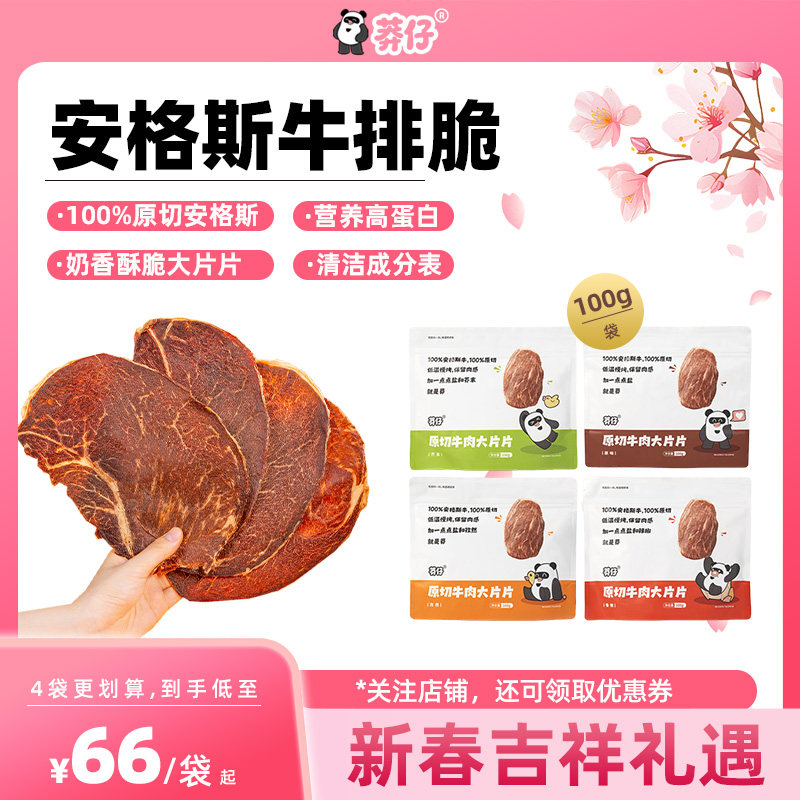 莽仔安格斯牛排脆大片片谷饲牛肉干烘烤薄脆片即食解馋休闲小零食