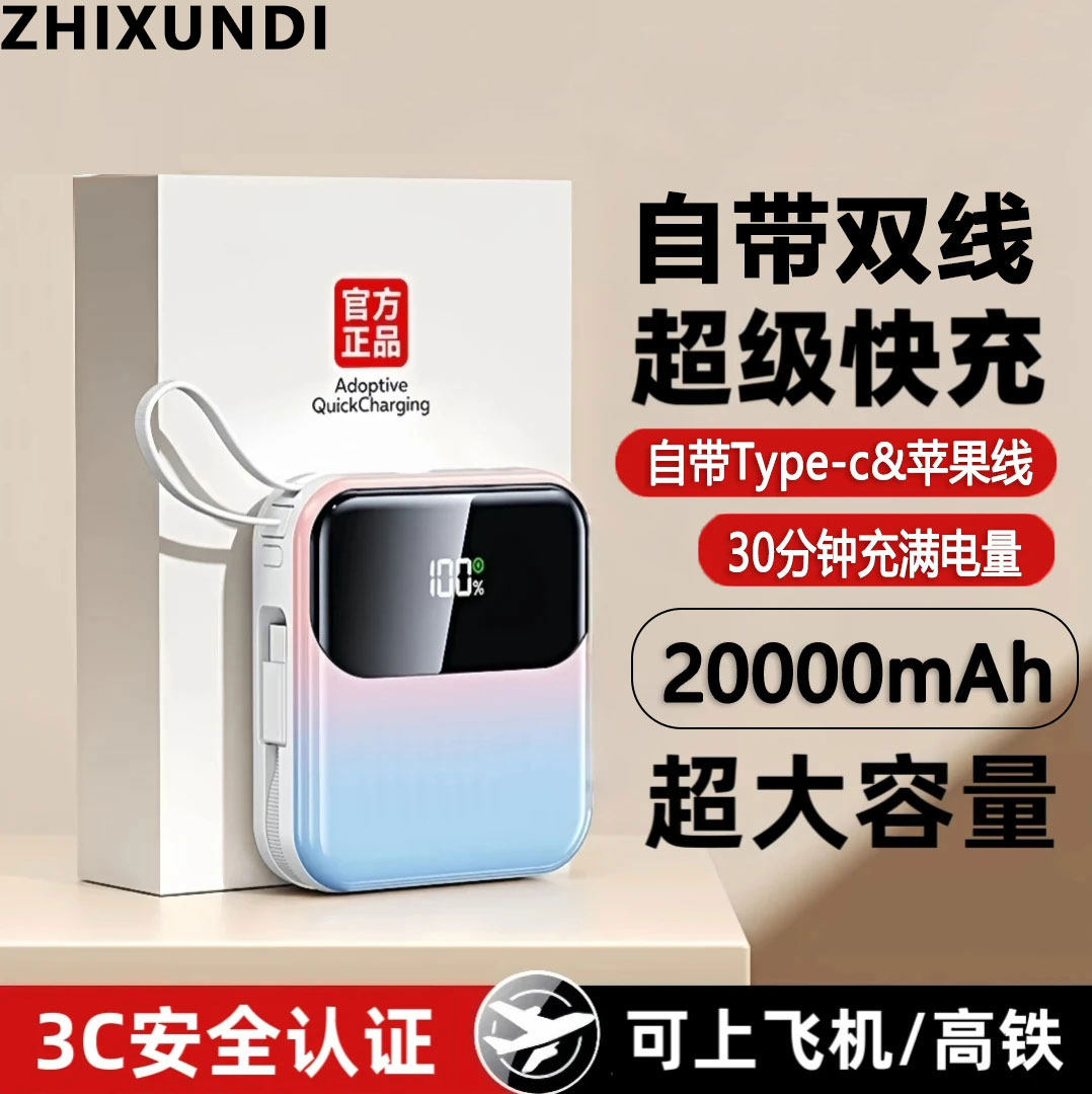 New national standard 3C certification ready for flights. 2026 New power bank comes with built-in cable, four-wire super fast charging, 20,000mAh three-in-one portable power bank, ultra-thin super flash charging, intelligent temperature control