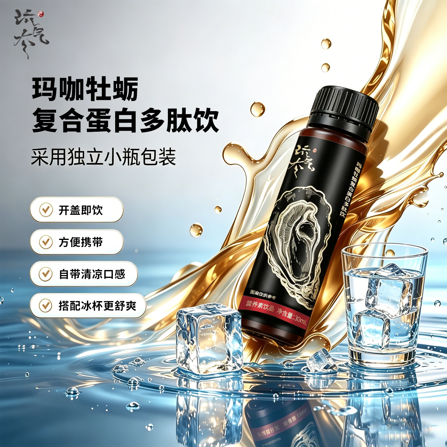 男士玛咖牡蛎小分子多肽饮