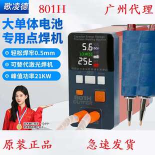 歌凌德801H大单体电池点焊机铁锂动力电池铝转镍脉冲碰焊机大功率