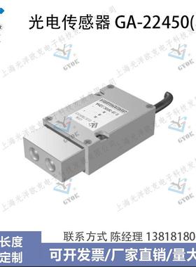 光电传感器GA-22450(EV)光洋欧克光电开关自动化设备