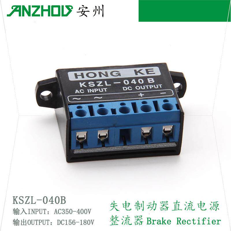 HONGKE整流装置KSZL-040B刹车整流电源,电机抱闸制动模块