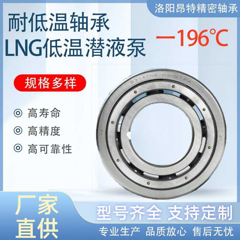S7207AC/P4 低温精密陶瓷球角接触球轴承 低温液体泵专用轴承工厂