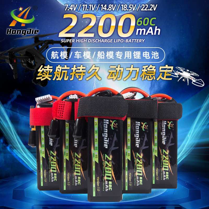 2200mAh穿越机电池 2S/3S/4S/5S/6S/60C/853496足容 聚合物锂电池