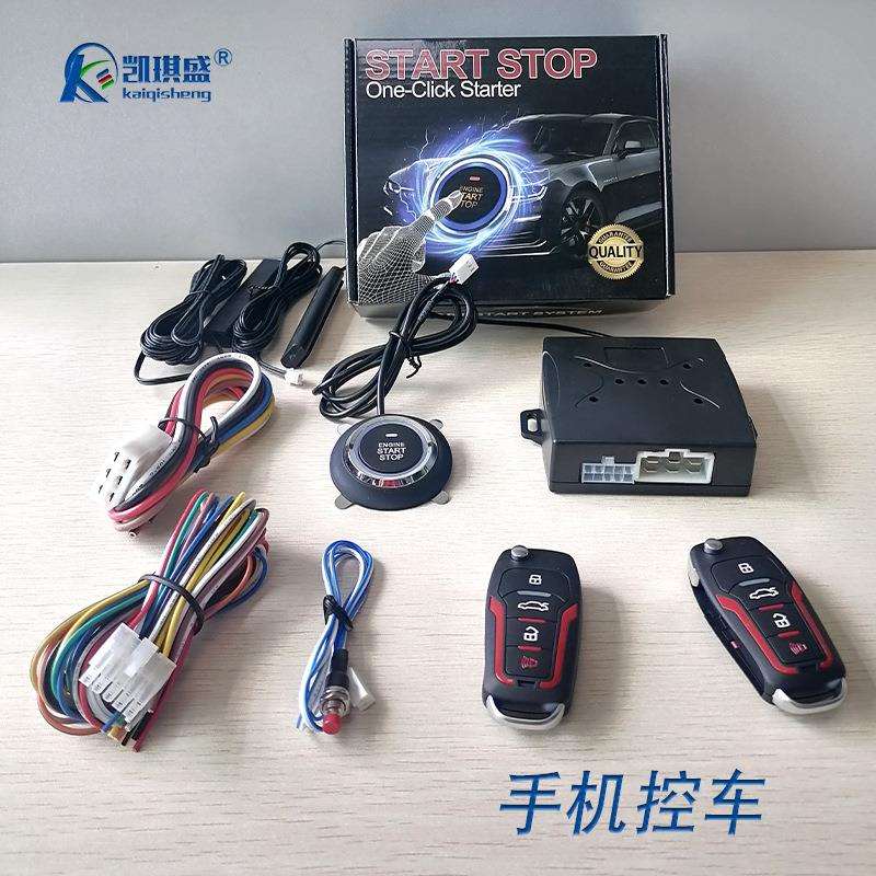 凯琪盛一键启动系统PKE遥控钥匙单向报警器手机控车APP汽车防盗器