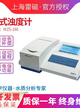 上海WZS-180A/185A/186台式水质浊度仪高低浊度计2000NTU