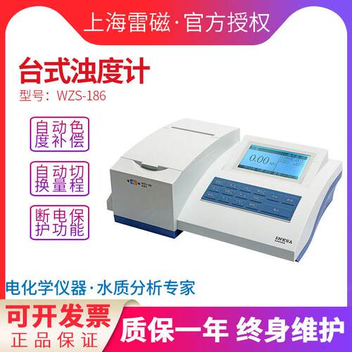 上海WZS-180A/185A/186台式水质浊度仪高低浊度计2000NTU