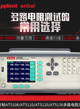 安柏双路多路直流低电阻测试仪AT51X2/51X8上下限报警微欧计2/8路