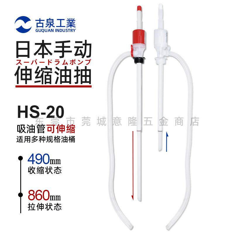 进口古泉可伸缩手动油抽 HS-20化工手动泵便携式手动抽油器虹吸管