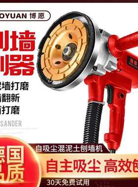 博愿刨墙机电动铲墙机无尘无死角粗刨机铲墙皮机混凝土铲腻子神器