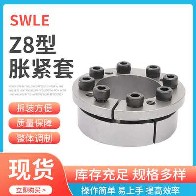 Z8-65X95胀套免键轴套胀紧套SWLE200B液压胀紧套