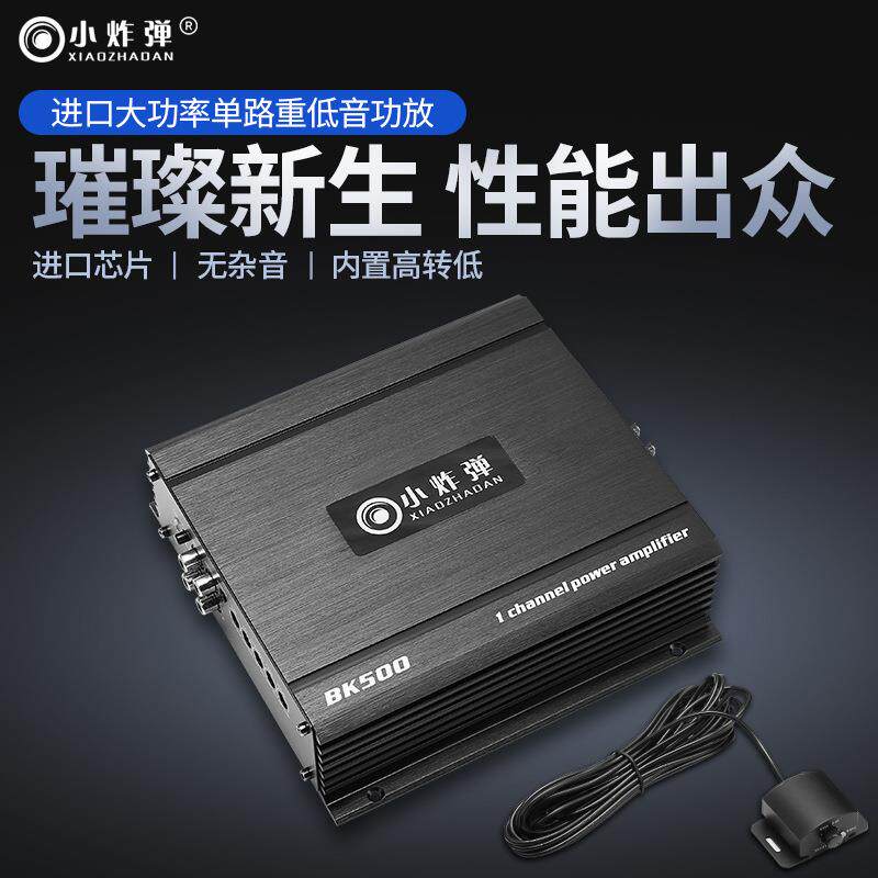 发烧汽车功放带灯车载大功率单路低音炮BK500功放带线控高频输入