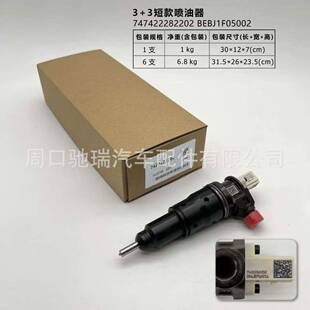 747422282202共轨喷油器总成BEBJ1F05002喷油嘴喷油器喷射器油嘴