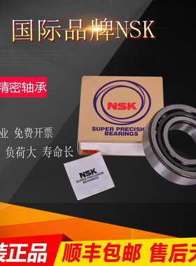 进口NSK机床主轴轴承 40BNR10H TYNDBLP4 精密轴承2只装