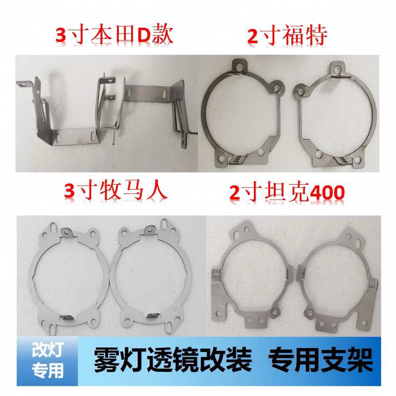 改装LED雾灯透镜支架通用车灯防雾射灯固定支架改装配件