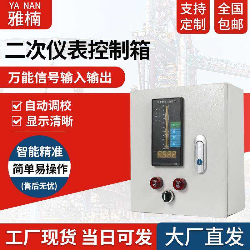 【光柱仪表箱】智能单回路光柱仪表控制箱 光柱显示二次水位仪表