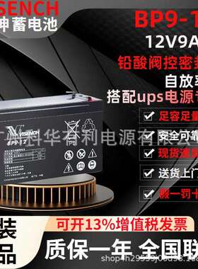 电动喷雾器威神蓄电池BP9-12 12V9Ah 12V12Ah银行ATM机-UPS电源