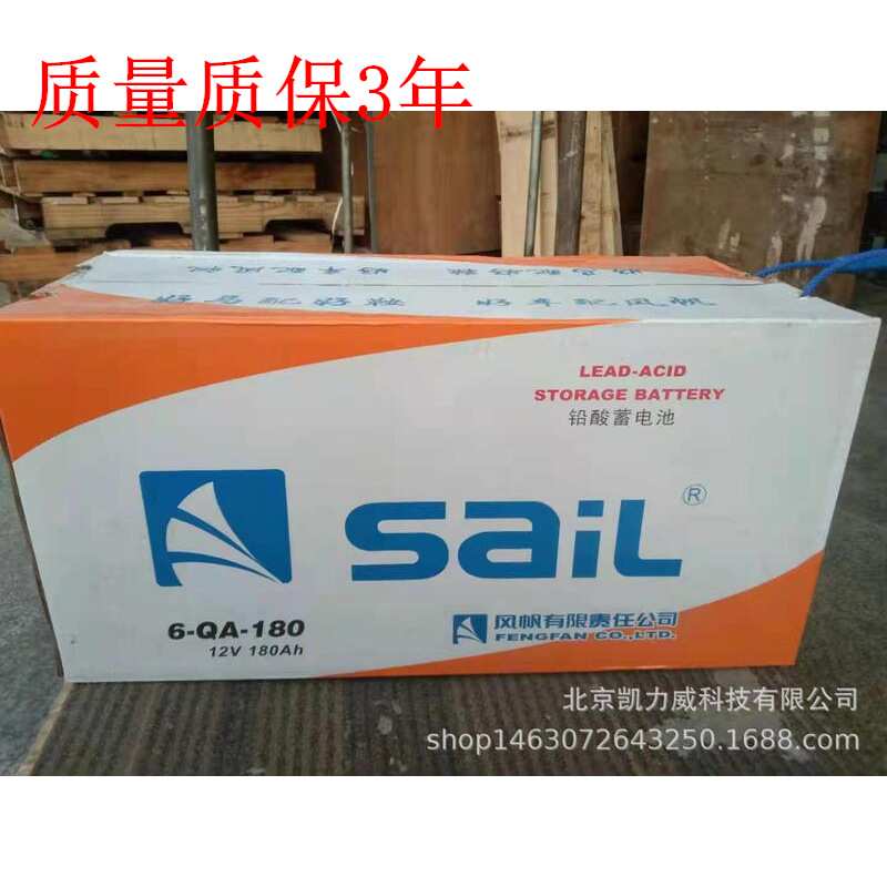 风帆蓄电池12V180AH船用车用卡车拖拉机