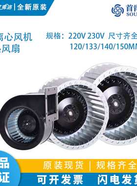 工厂直销120/133/140/150mm AC220V空气净化设备散热前倾离心风机