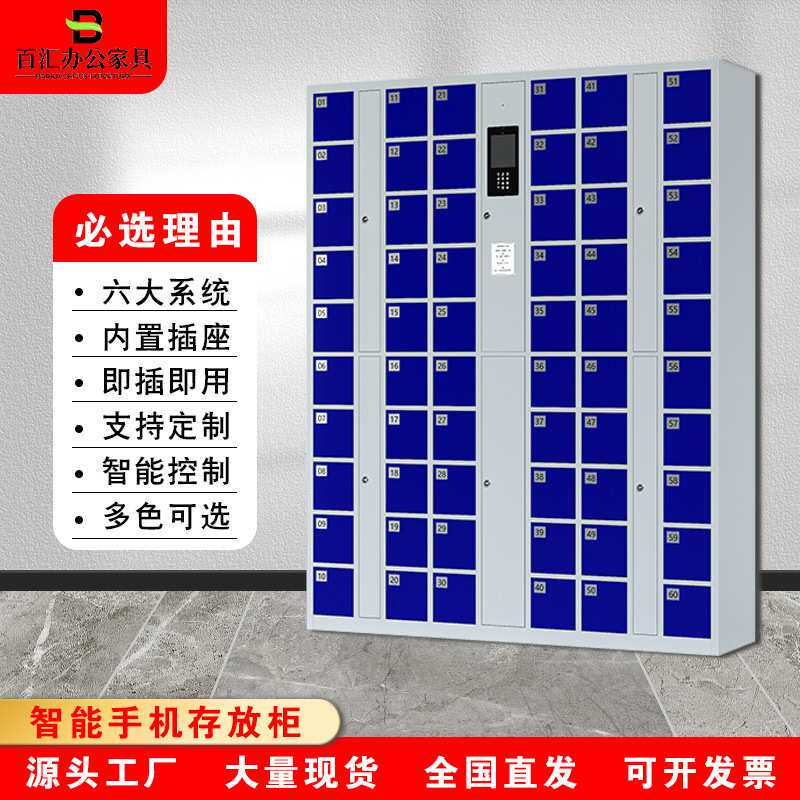 智能手机柜工厂学校带锁储物充电柜超市密码电子存包柜手机存放柜